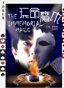 梁祝艳谭在线观看